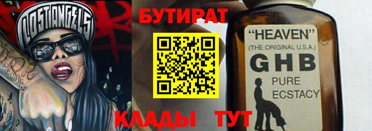 БУТИРАТ  БУТИРАТ BDO  Вход с VPN  Острогожск 