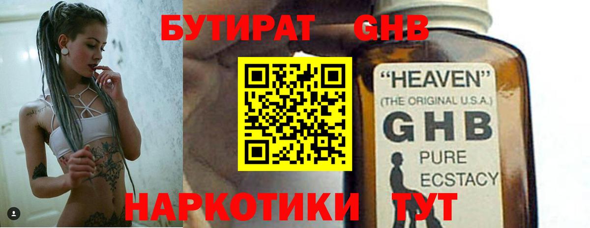 Бутират 99% Острогожск