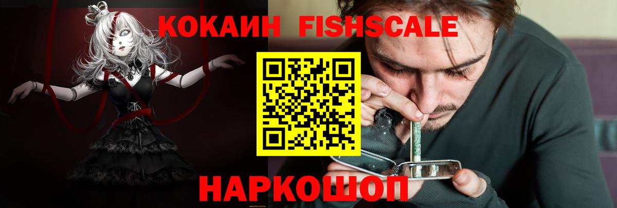 Острогожск  Cocaine Columbia  Cocaine Fish Scale  Вход с VPN 
