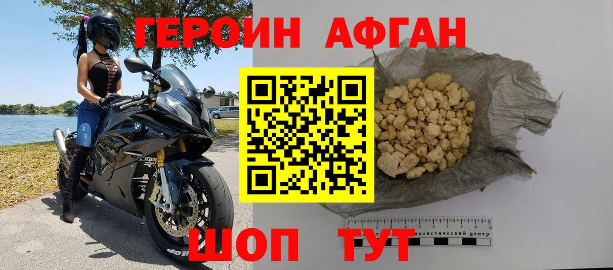 Героин хмурый  Вход с VPN  Острогожск 