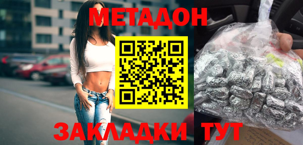 Метадон кристалл  Метадон methadone  Вход с VPN  Острогожск 