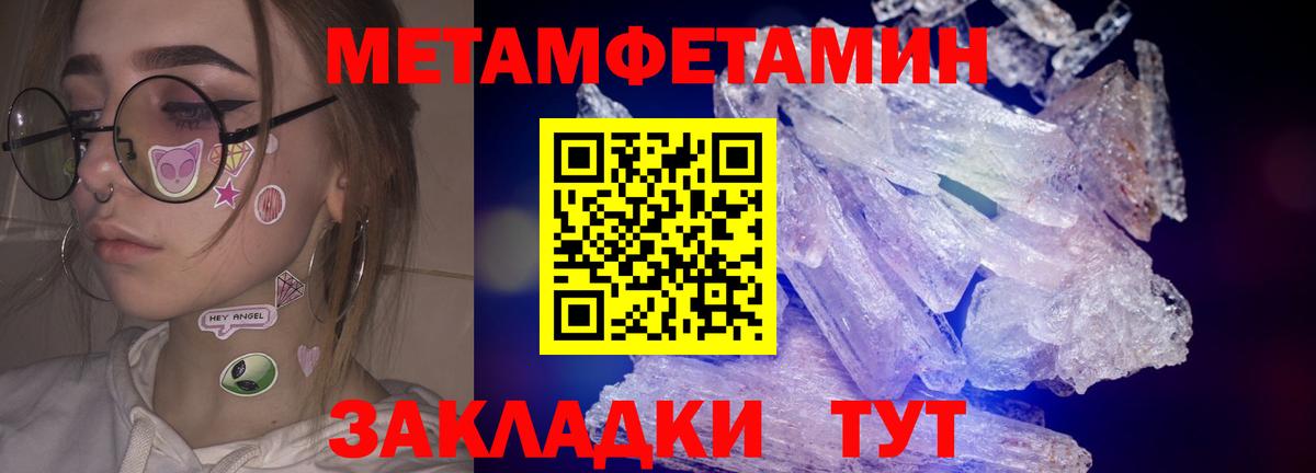 МЕТАМФЕТАМИН пудра  Вход с VPN  Острогожск 